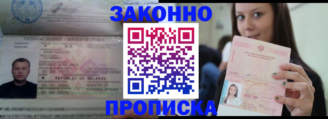 временная регистрация надежно в Ельне