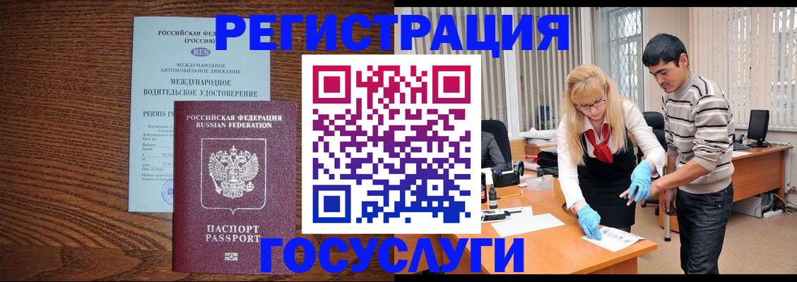 прописка для кредита в Ельне